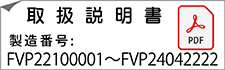 FV-P1013取扱説明書へ