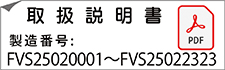 FV-P1013取扱説明書へ
