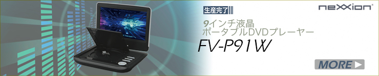 FV-P91Wイメージ