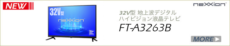 FT-A3263Bイメージ