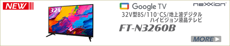 FT-N3260Bイメージ