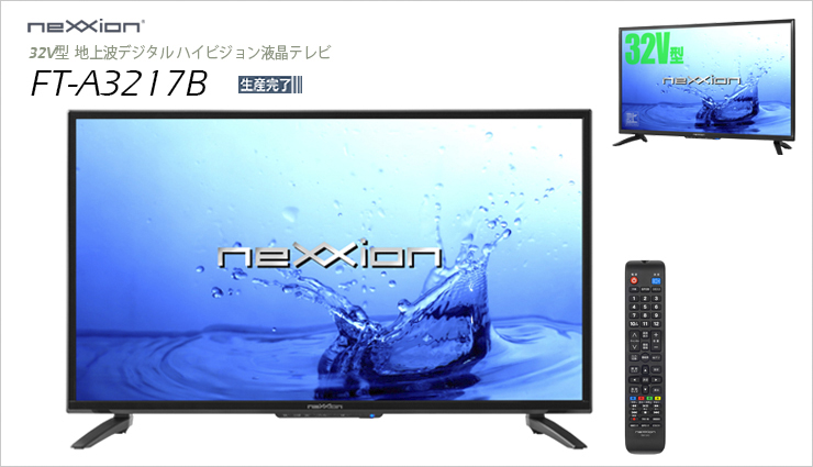 TV本体 32V型 nexxion